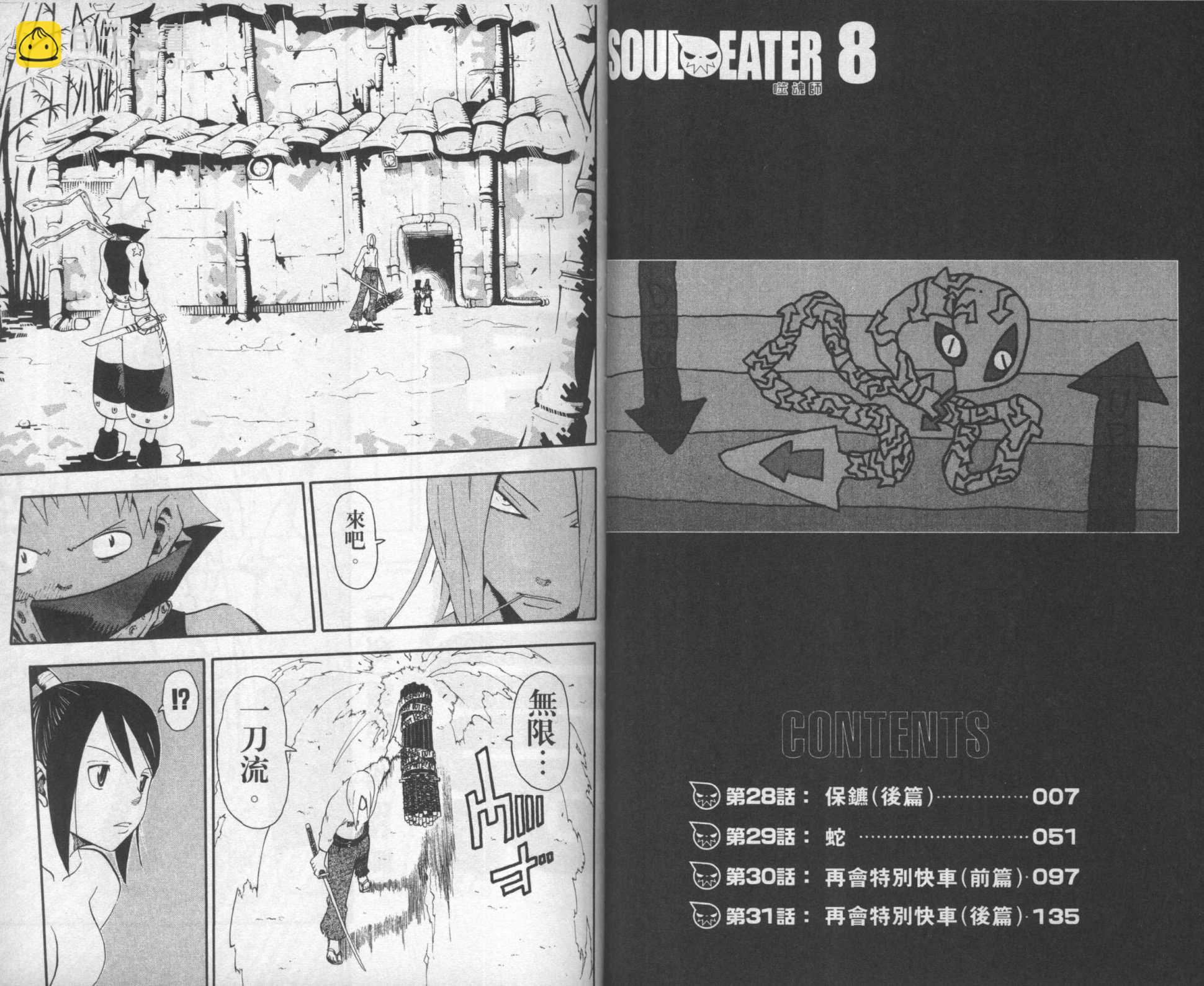《噬魂师》第8卷 第7页