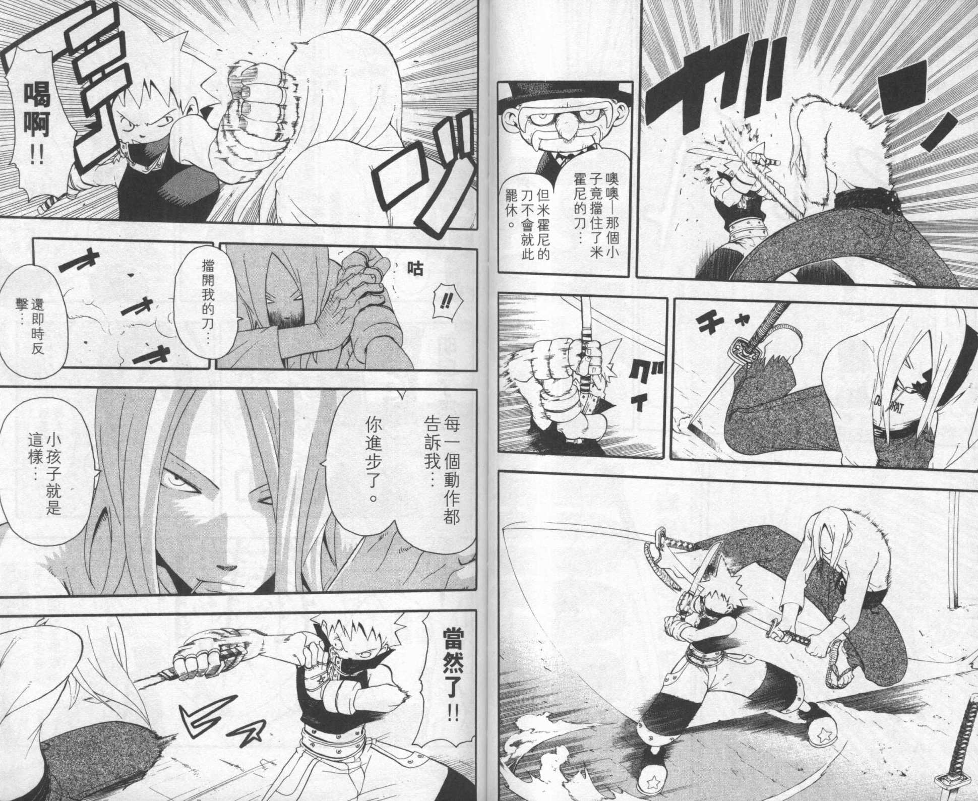 《噬魂师》第8卷 第9页