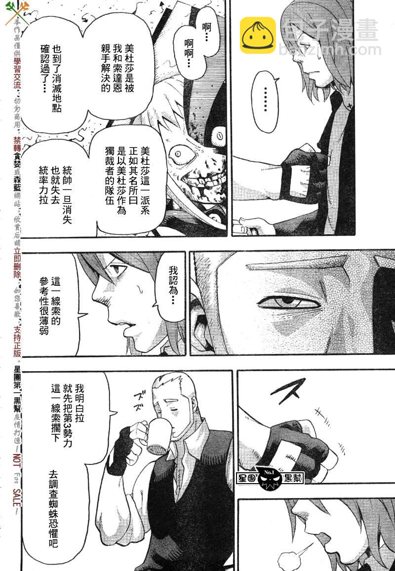 《噬魂师》第38话 第10页