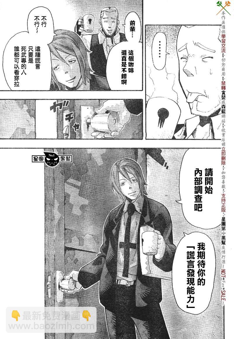 《噬魂师》第38话 第11页