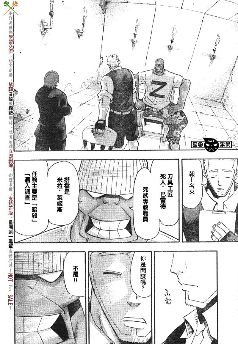 《噬魂师》第38话 第12页