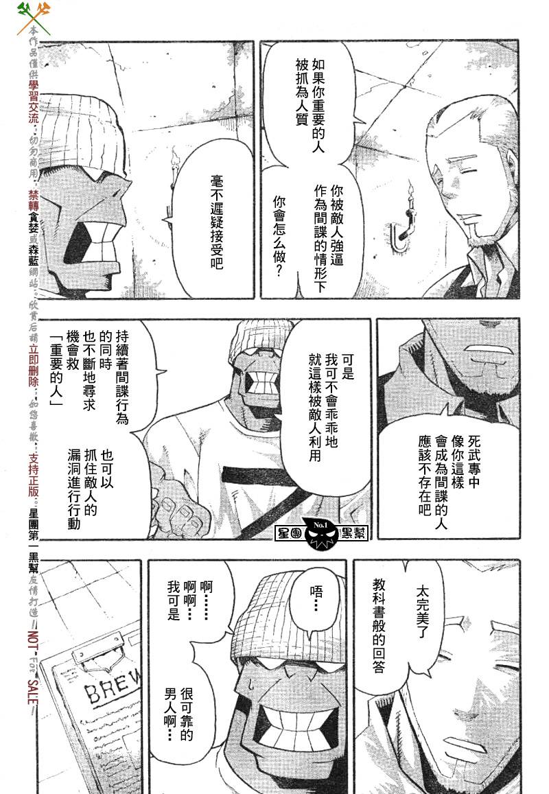 《噬魂师》第38话 第13页