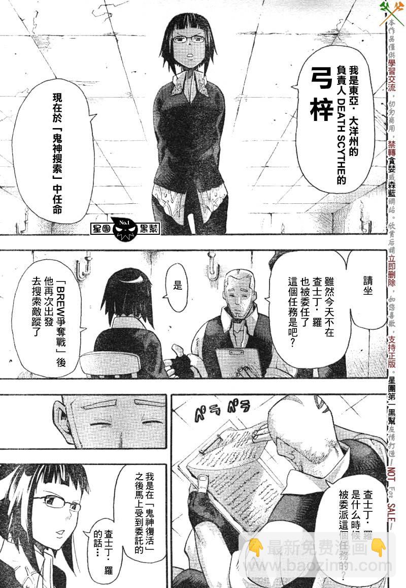 《噬魂师》第38话 第17页