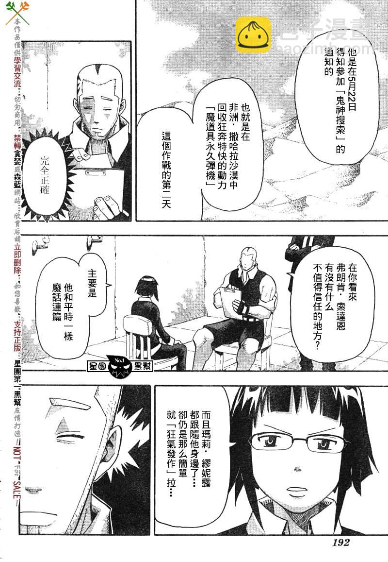 《噬魂师》第38话 第18页