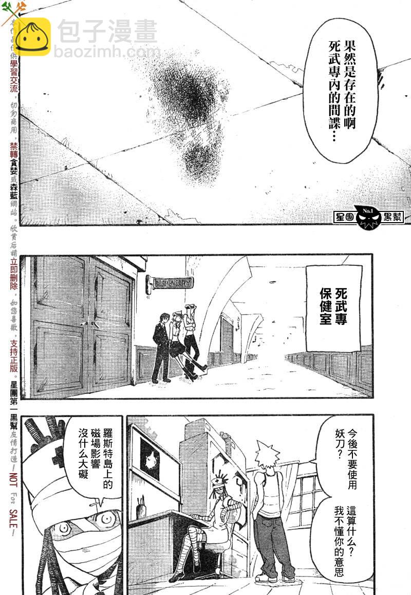 《噬魂师》第38话 第28页