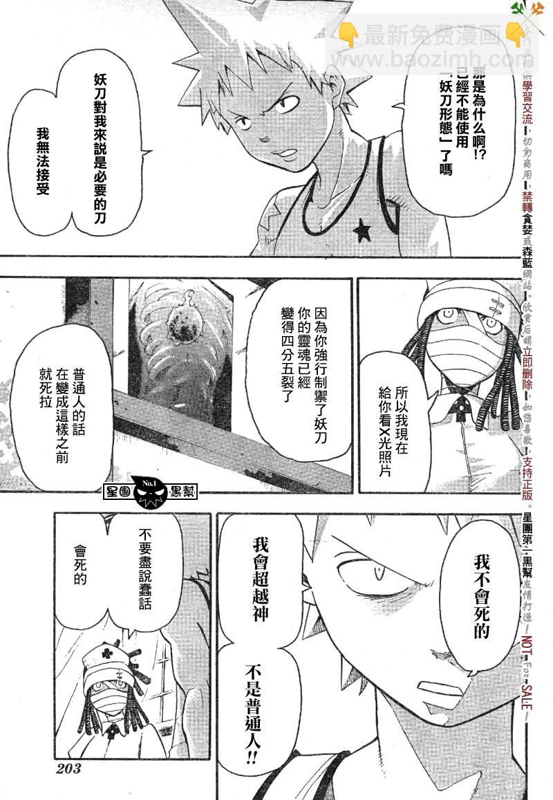 《噬魂师》第38话 第29页