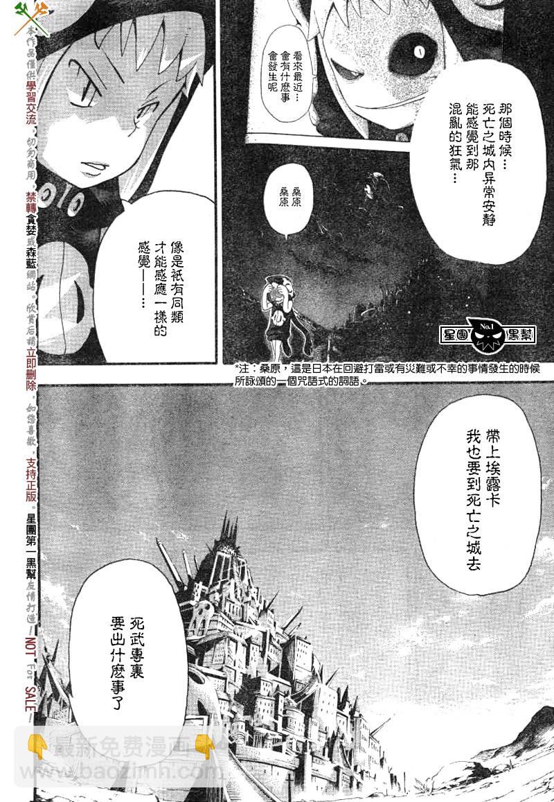《噬魂师》第38话 第2页