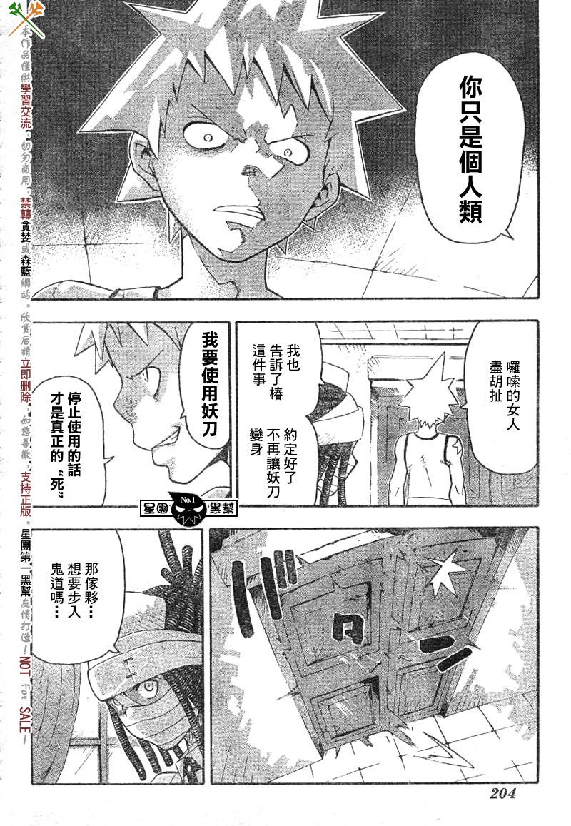 《噬魂师》第38话 第30页