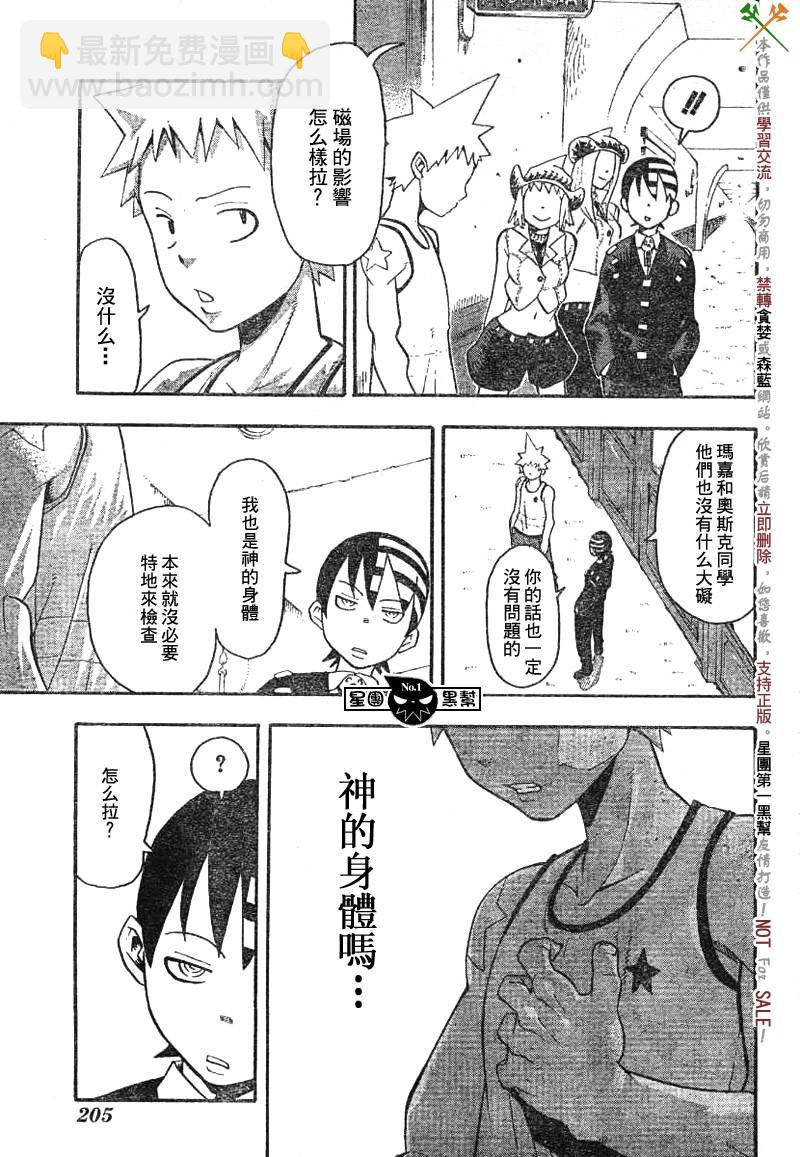 《噬魂师》第38话 第31页