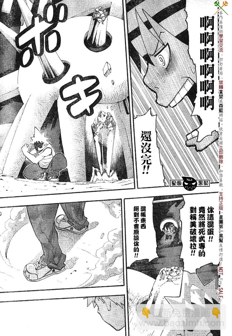 《噬魂师》第38话 第33页