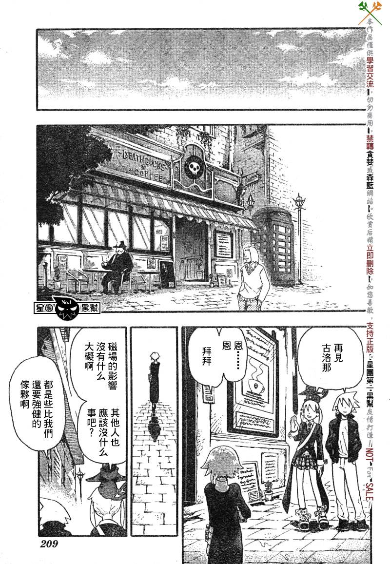 《噬魂师》第38话 第35页