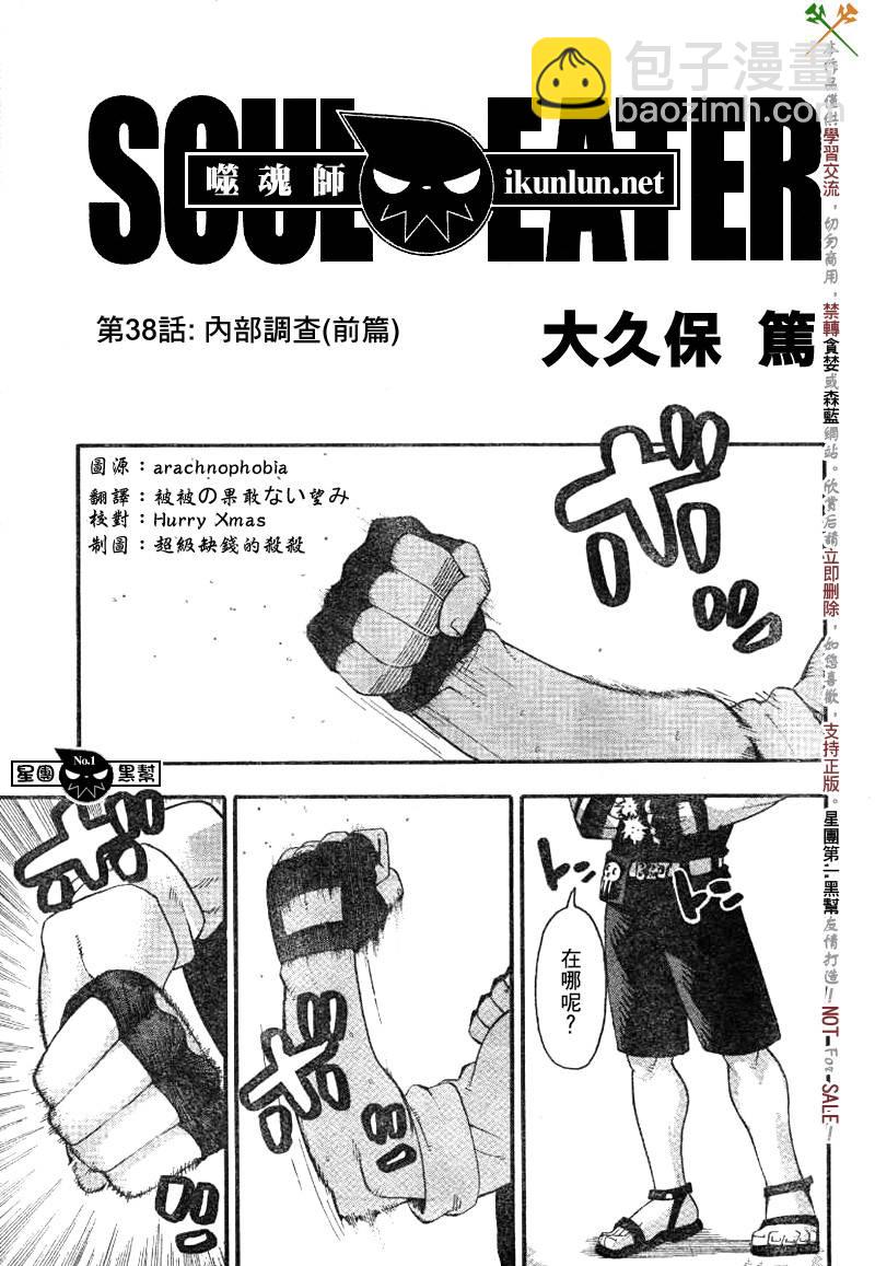 《噬魂师》第38话 第3页