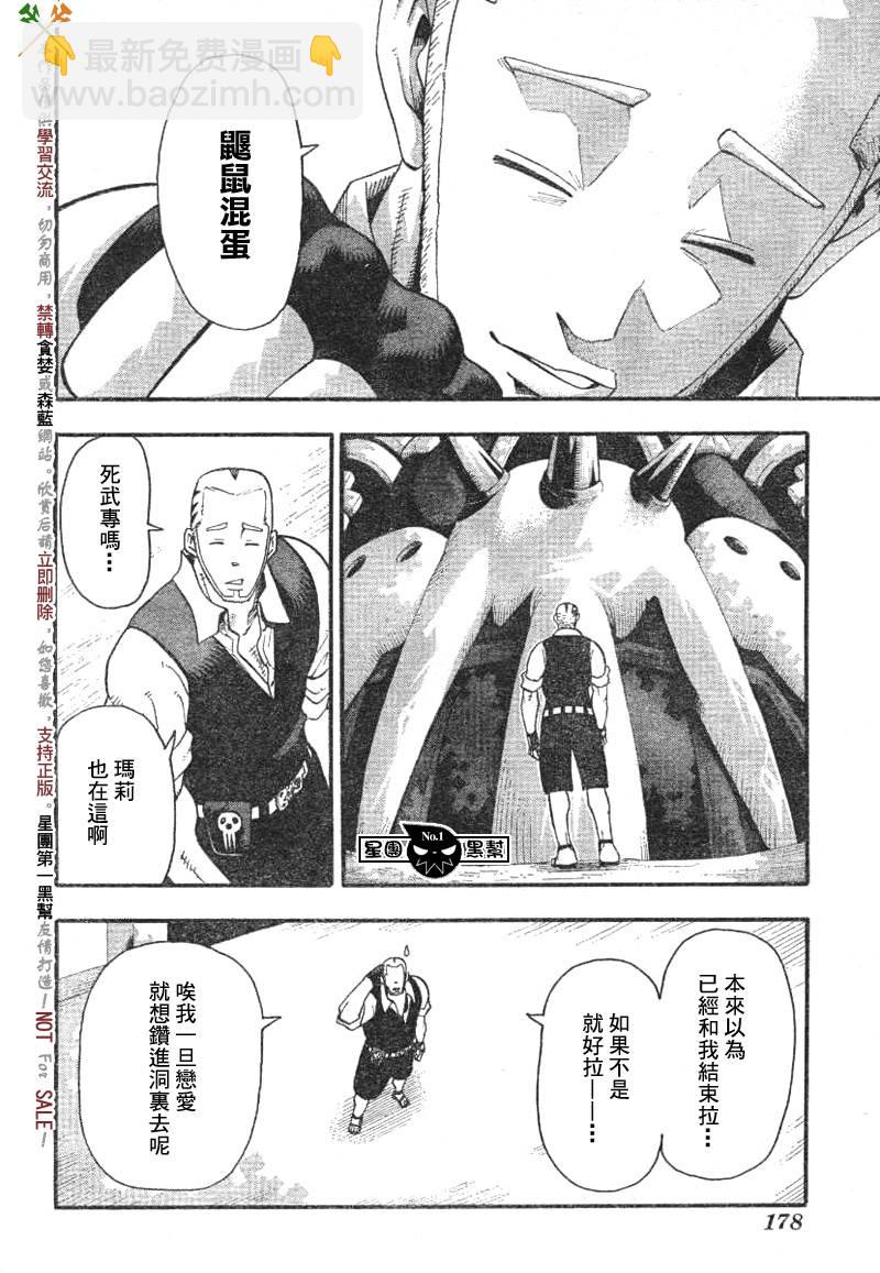 《噬魂师》第38话 第4页