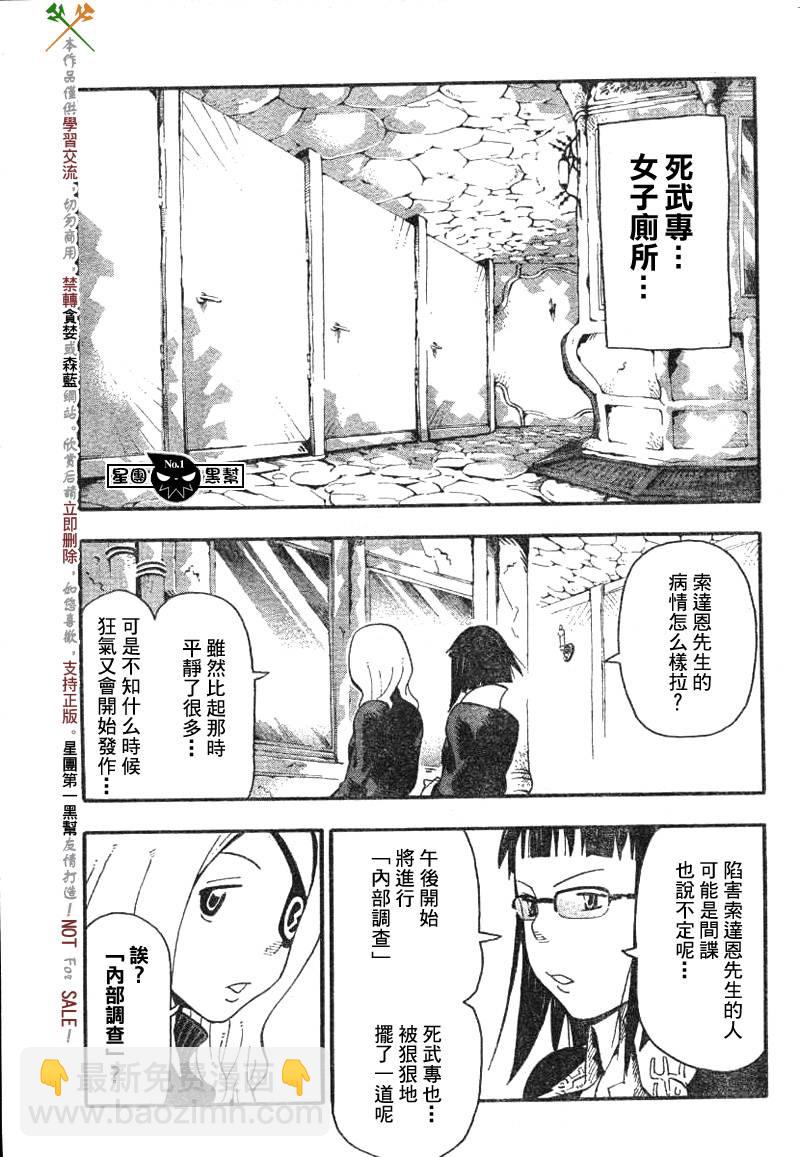 《噬魂师》第38话 第5页