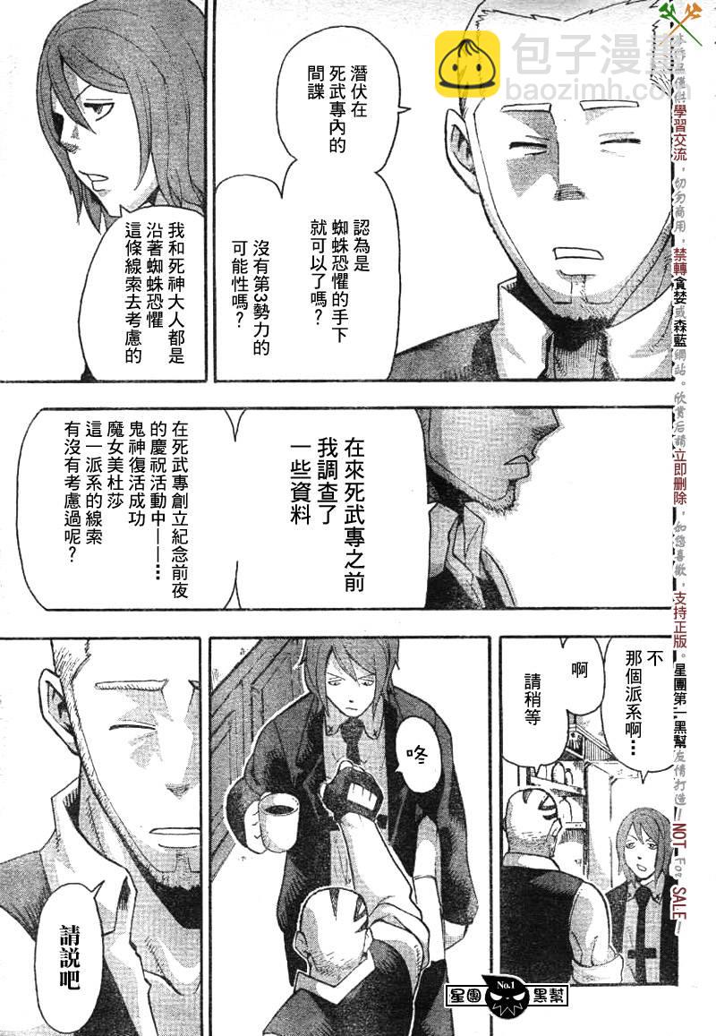 《噬魂师》第38话 第9页