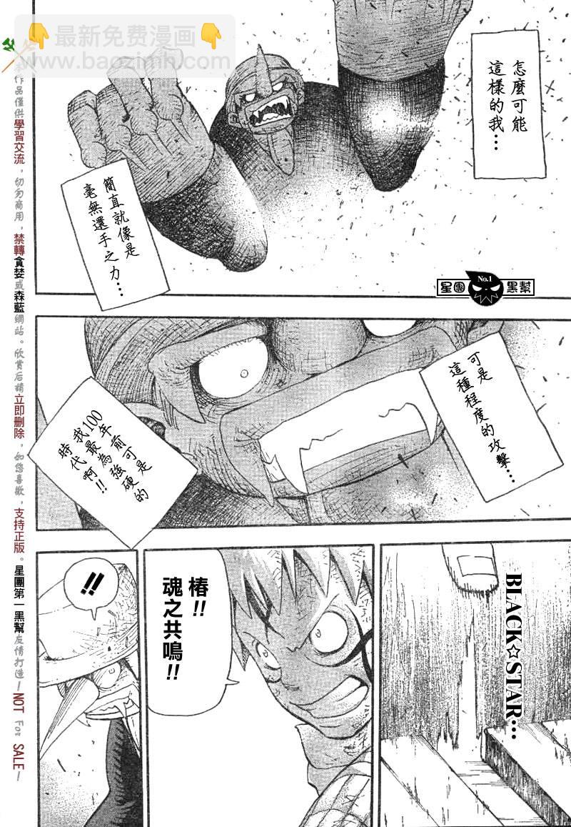 《噬魂师》第37话 第12页