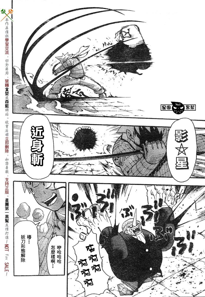 《噬魂师》第37话 第14页