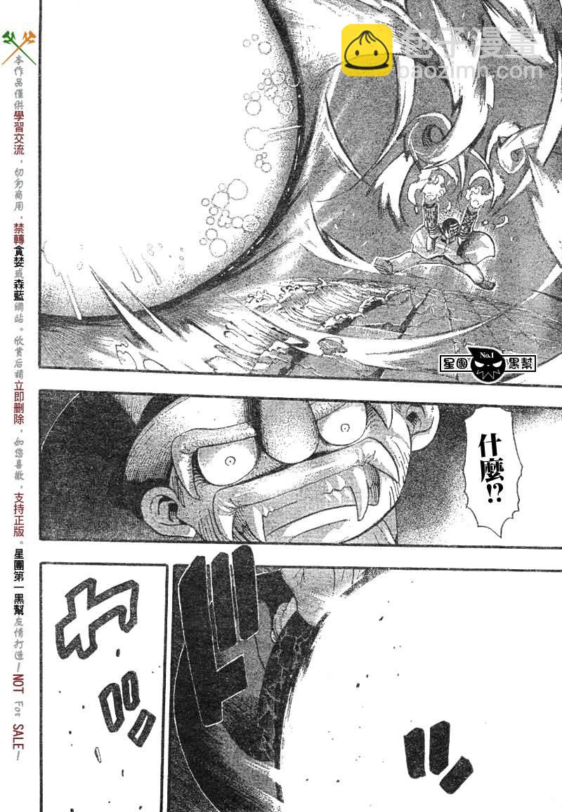 《噬魂师》第37话 第16页