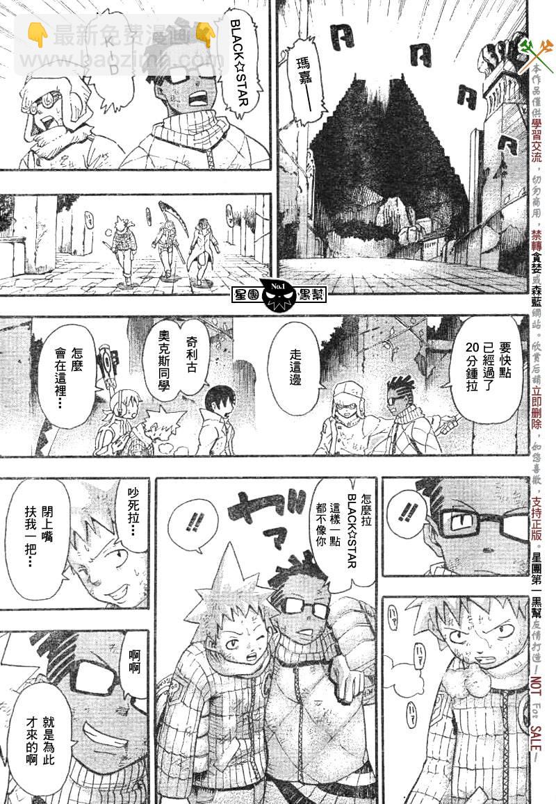《噬魂师》第37话 第21页