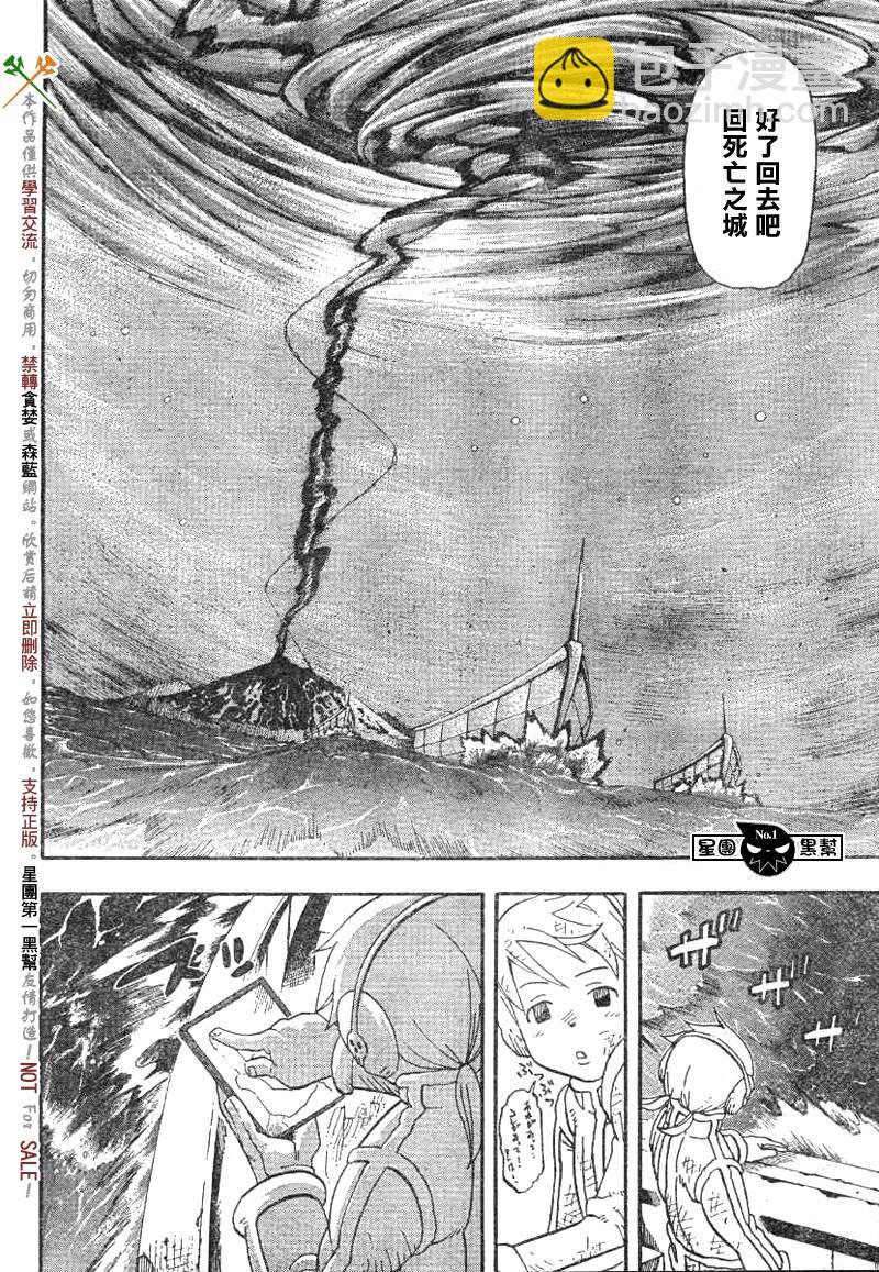 《噬魂师》第37话 第27页