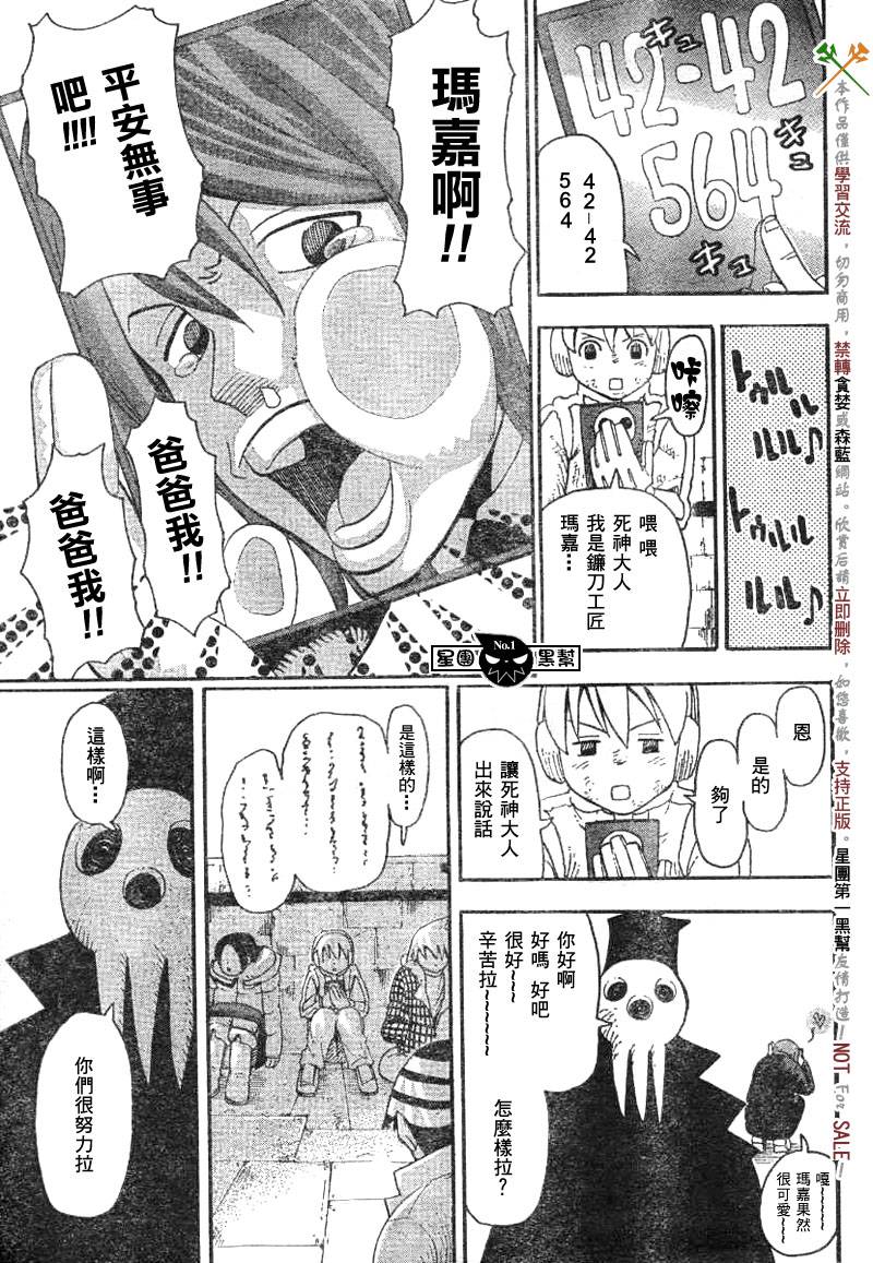 《噬魂师》第37话 第28页