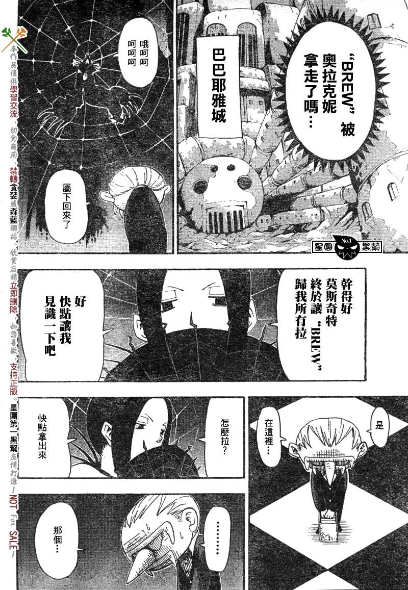 《噬魂师》第37话 第29页
