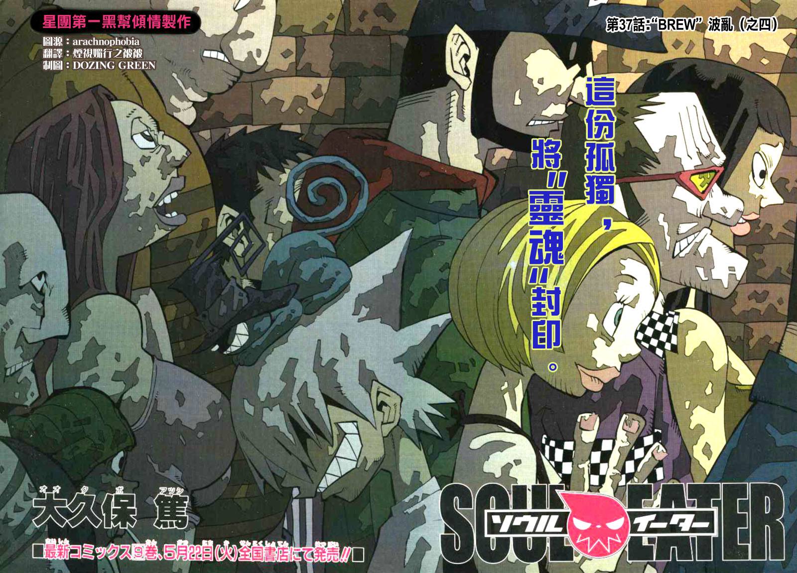 《噬魂师》第37话 第2页