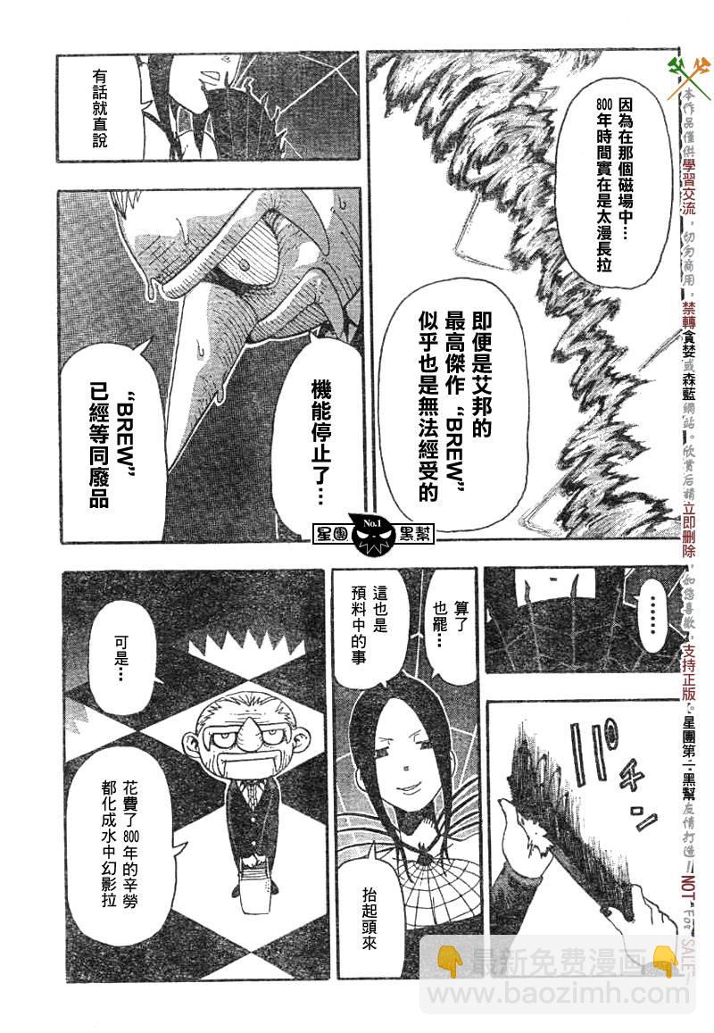 《噬魂师》第37话 第30页