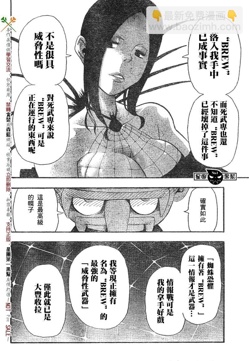 《噬魂师》第37话 第31页
