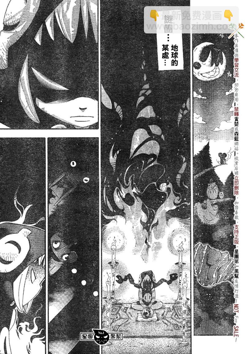 《噬魂师》第37话 第32页