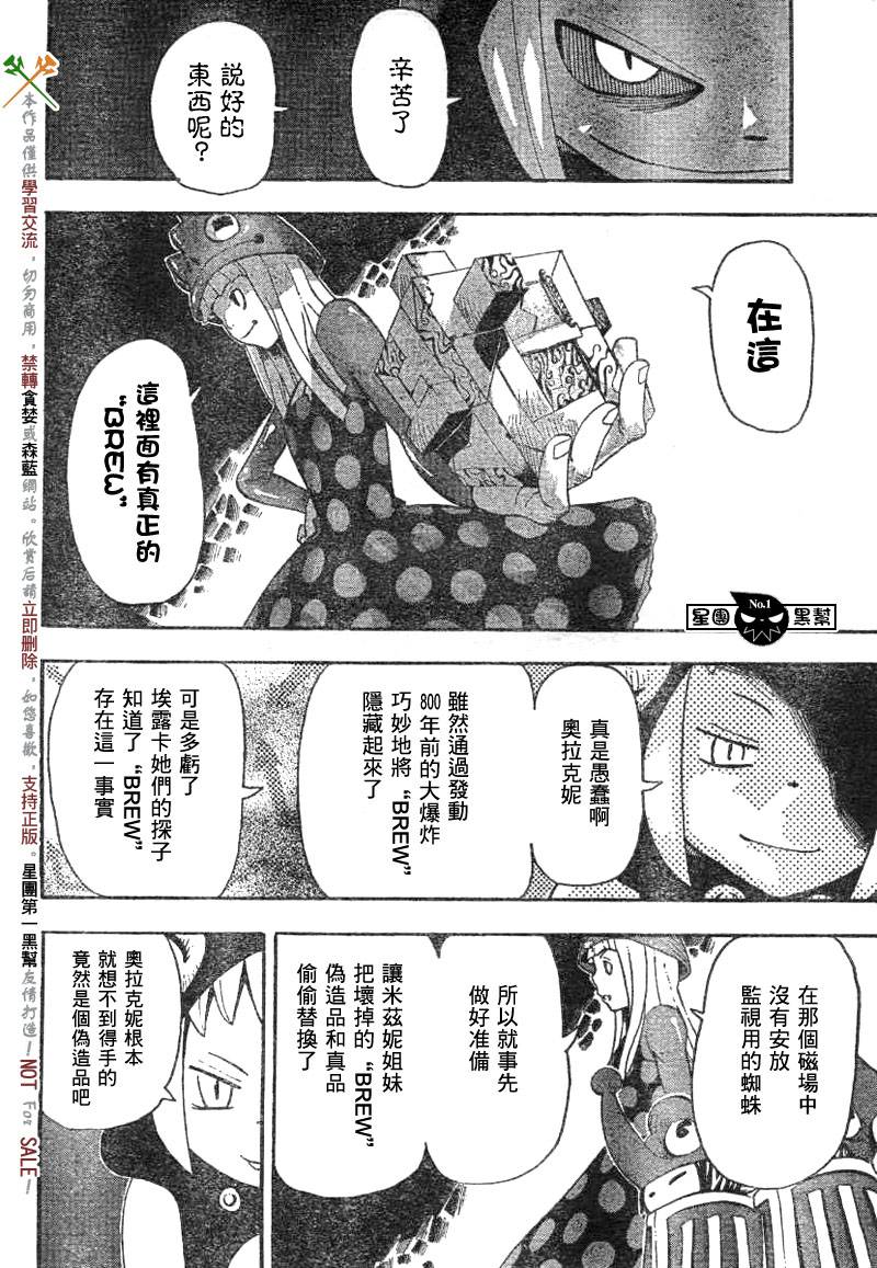 《噬魂师》第37话 第33页