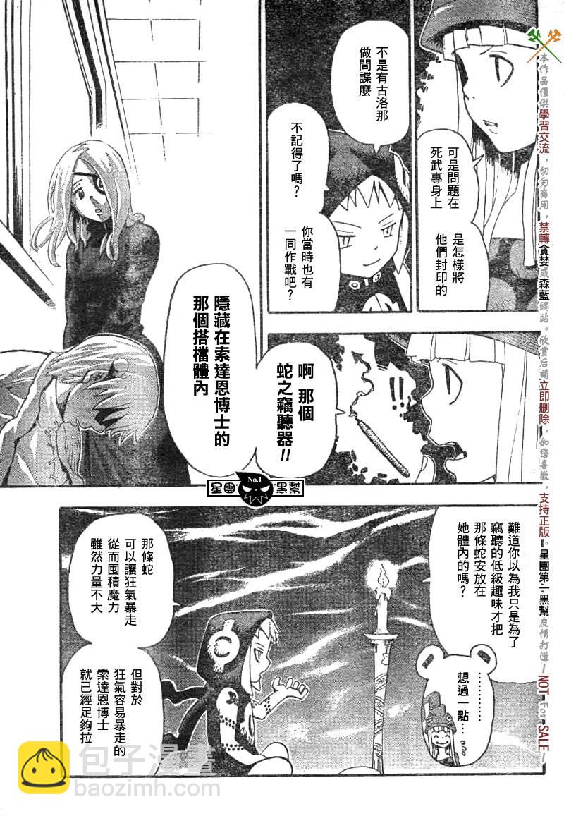 《噬魂师》第37话 第34页