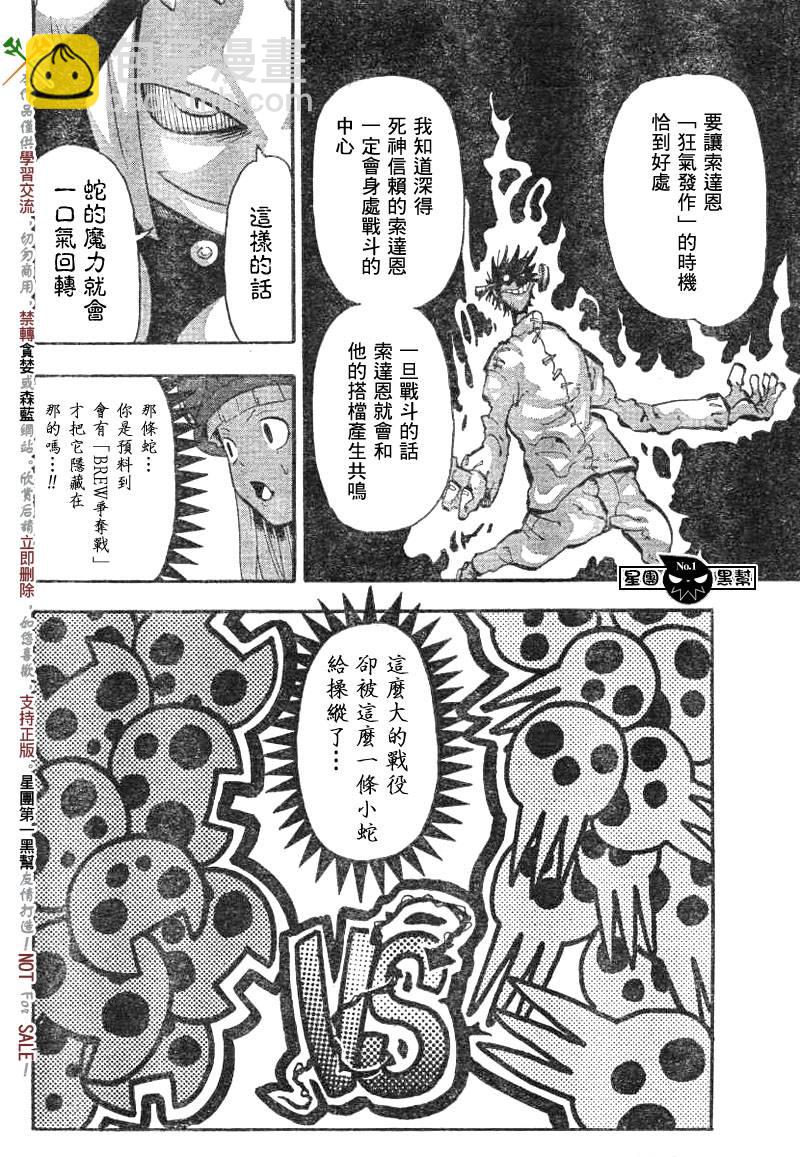 《噬魂师》第37话 第35页