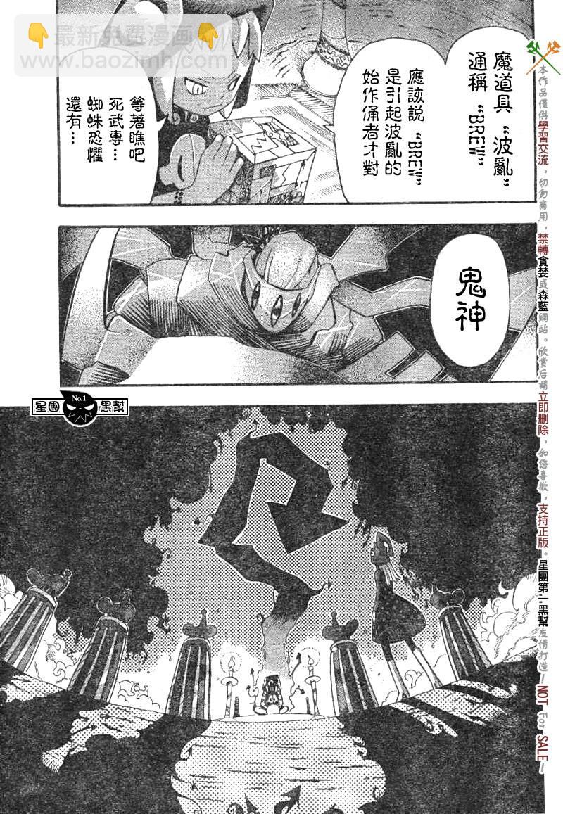 《噬魂师》第37话 第36页