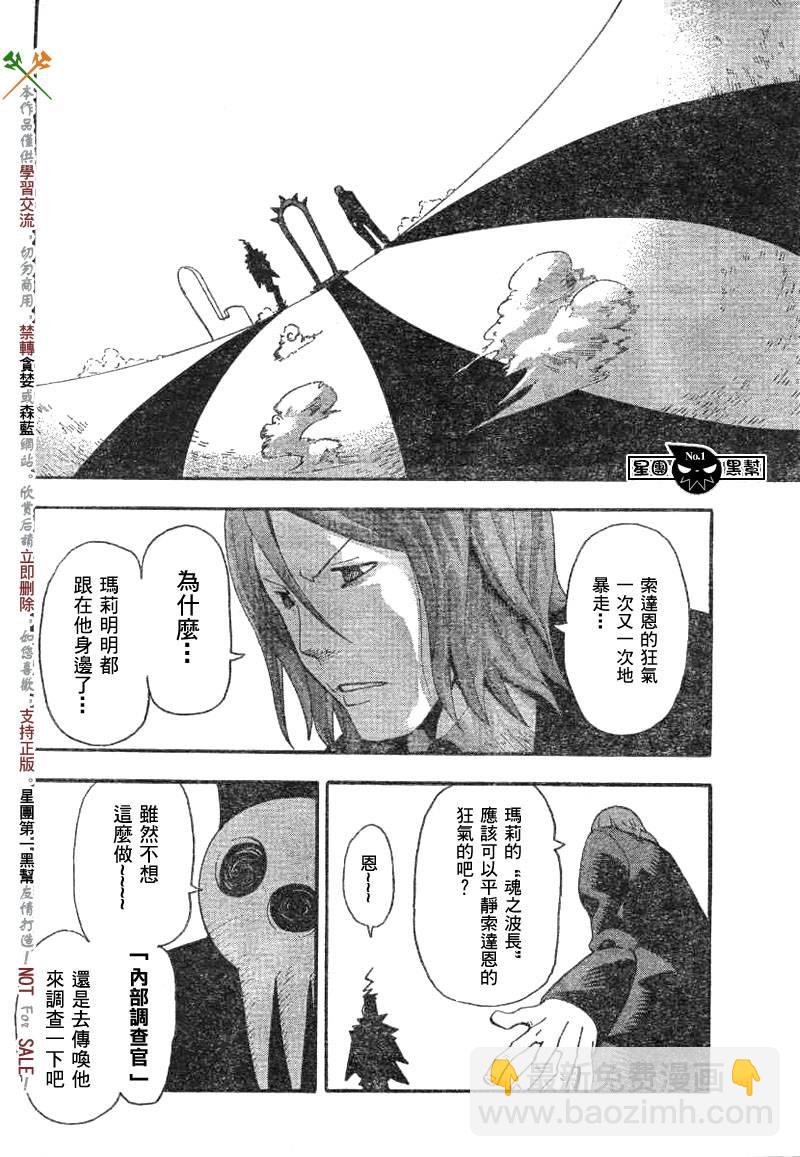 《噬魂师》第37话 第37页