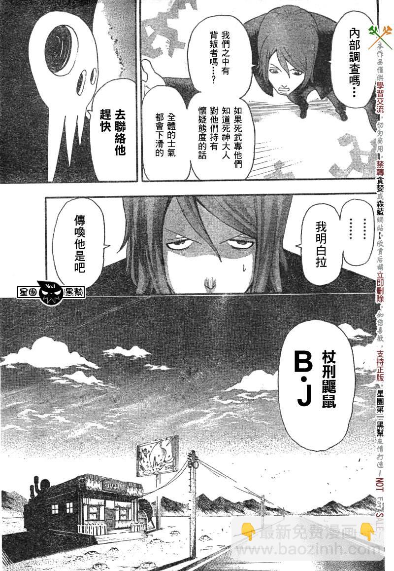 《噬魂师》第37话 第38页