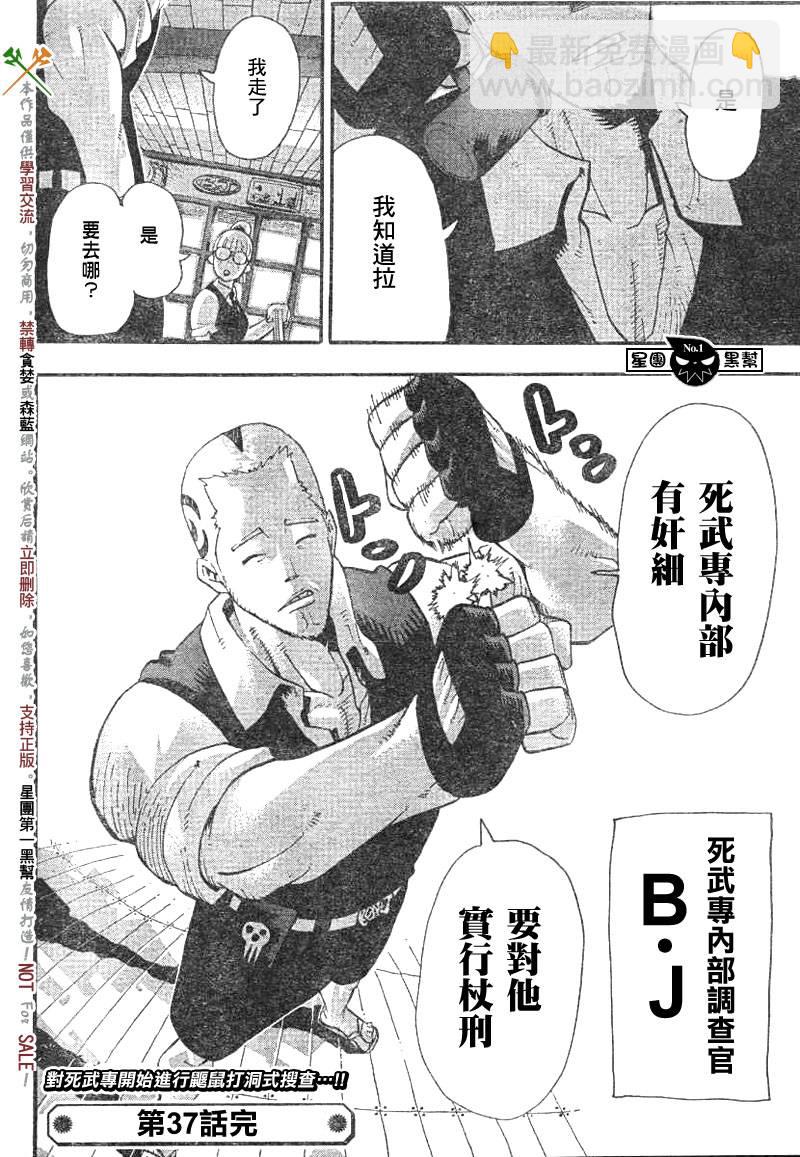 《噬魂师》第37话 第39页