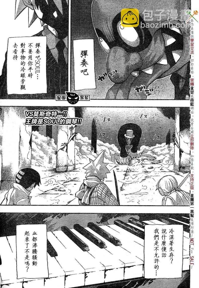 《噬魂师》第37话 第3页