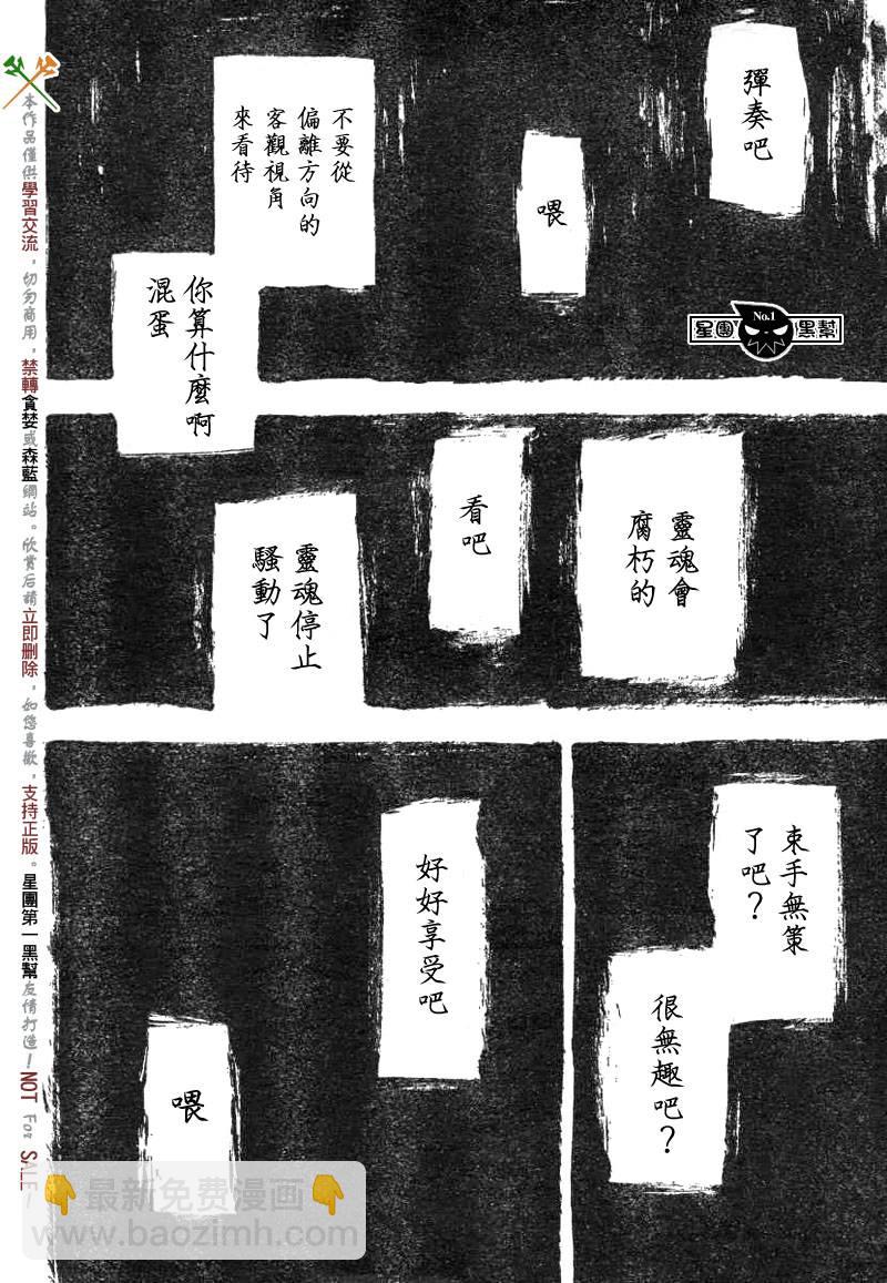 《噬魂师》第37话 第4页