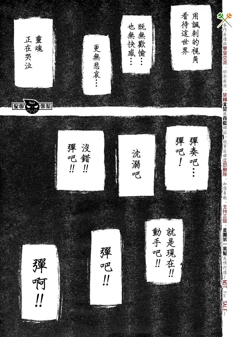 《噬魂师》第37话 第5页