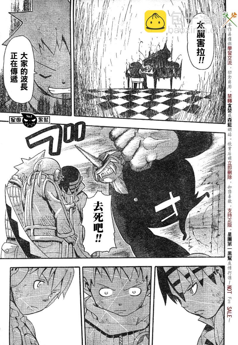 《噬魂师》第37话 第8页