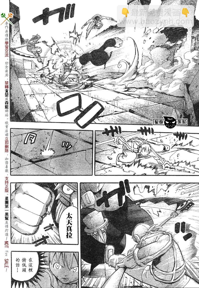 《噬魂师》第37话 第9页