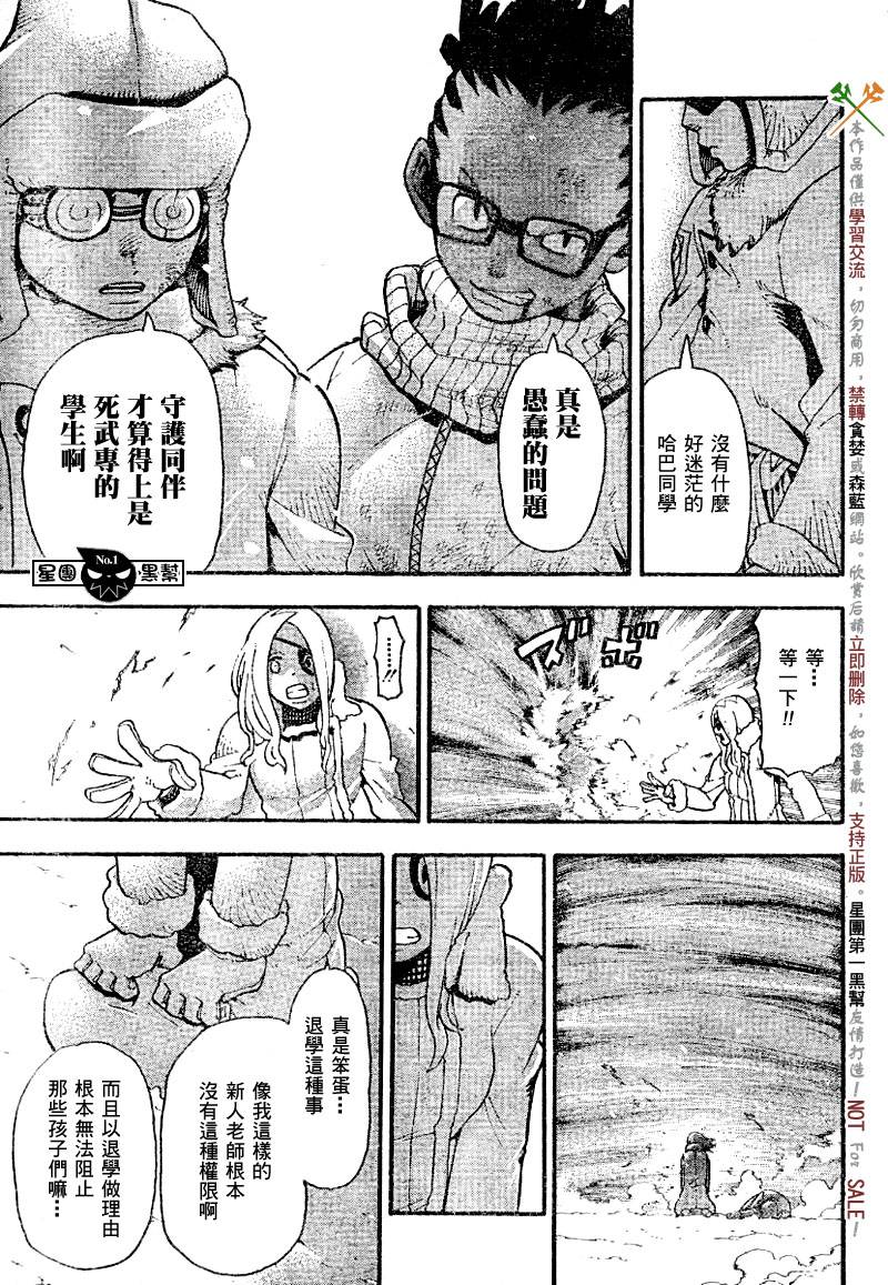 《噬魂师》第36话 第13页
