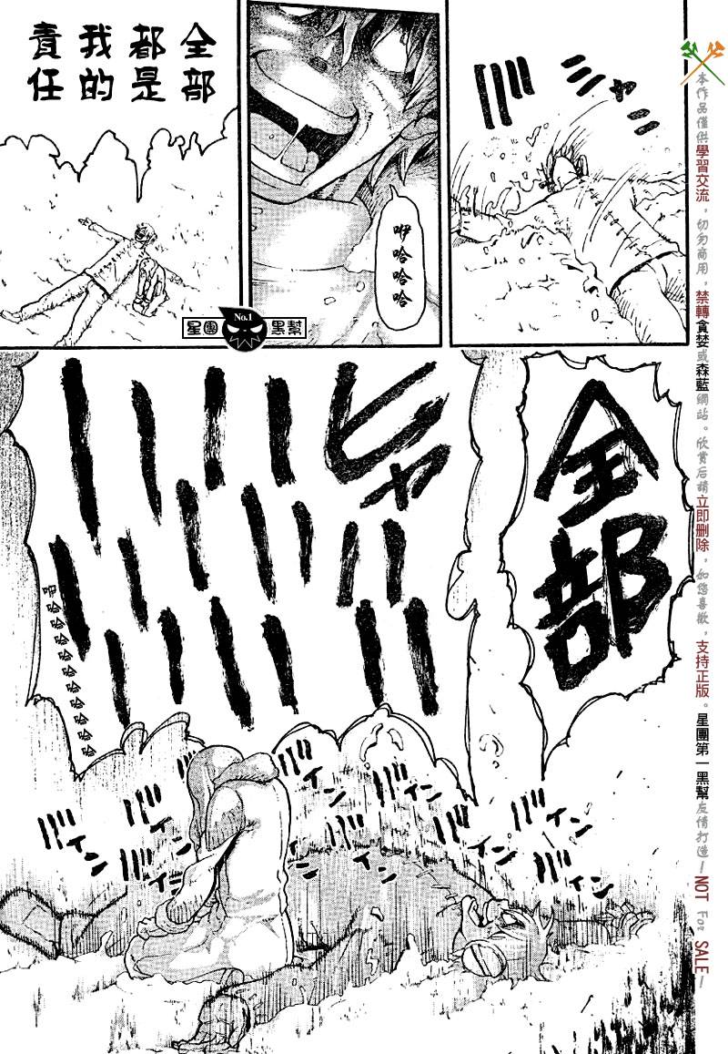《噬魂师》第36话 第15页