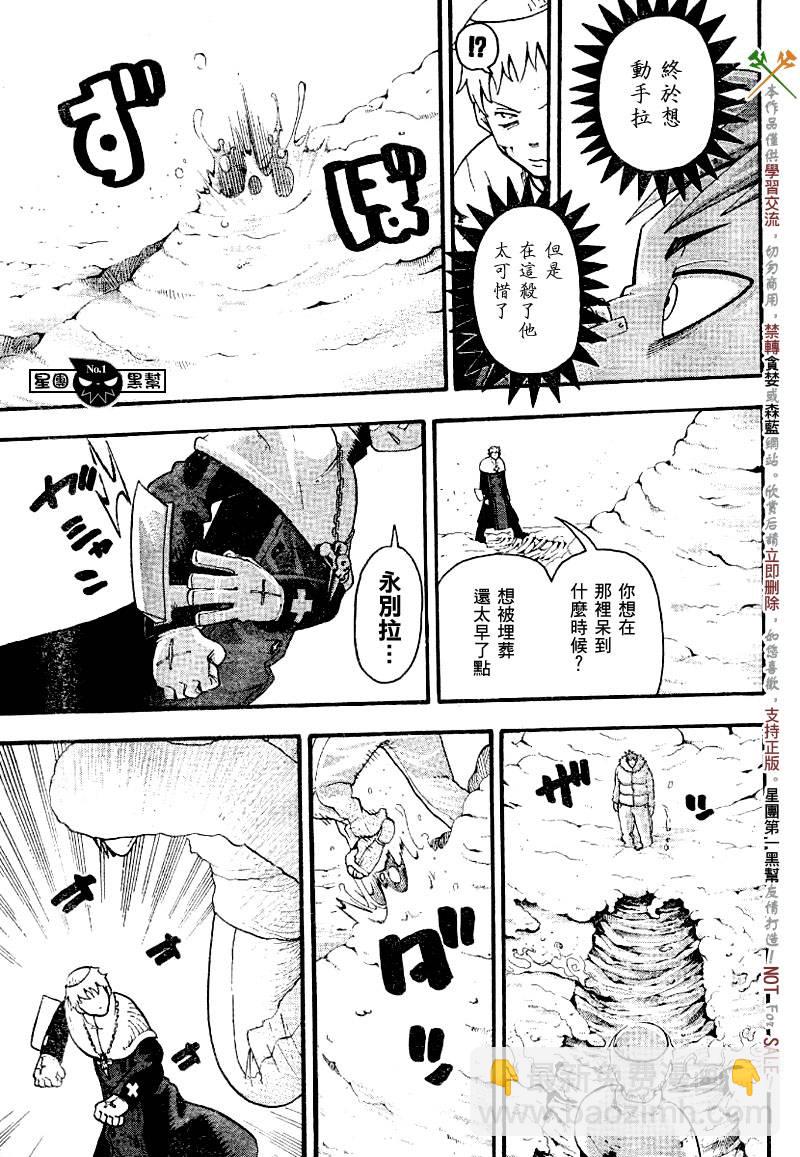 《噬魂师》第36话 第21页
