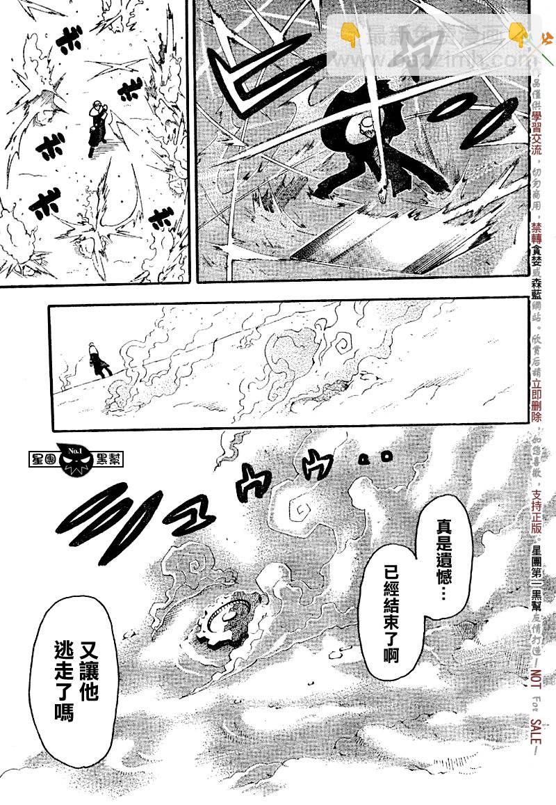《噬魂师》第36话 第23页