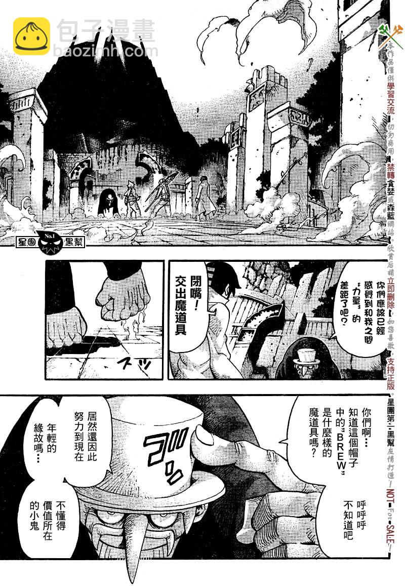 《噬魂师》第36话 第25页