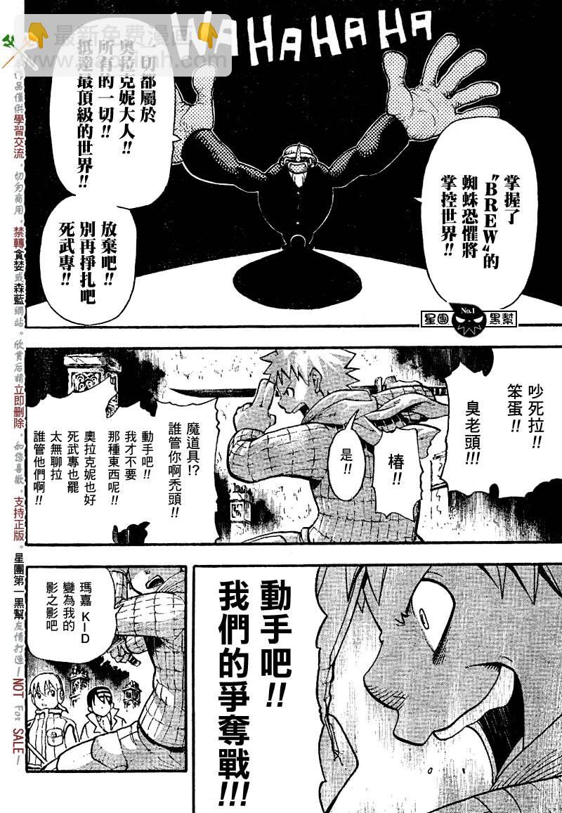 《噬魂师》第36话 第26页