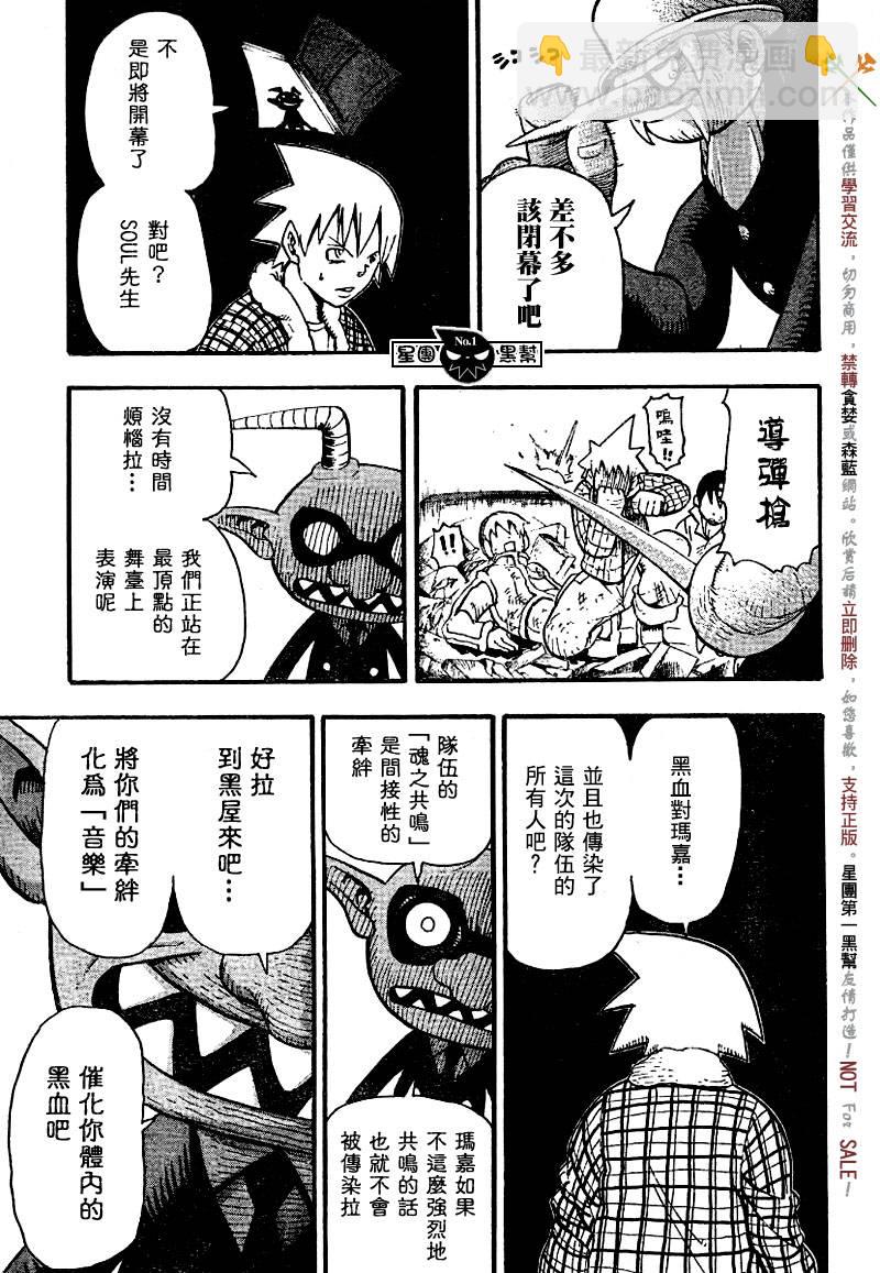 《噬魂师》第36话 第31页