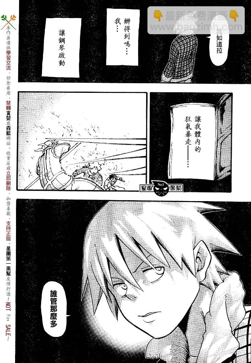 《噬魂师》第36话 第32页